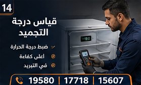 قياس درجة التجميد — ال جي LG