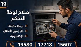 إصلاح لوحة التحكم — ال جي LG