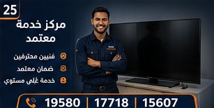 مركز خدمة معتمد — ال جي LG