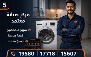 مركز صيانة معتمد — ال جي LG