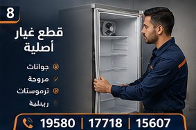 قطع غيار أصلية — ال جي LG