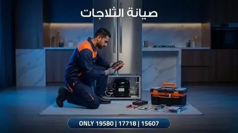 صيانة ال جي LG
