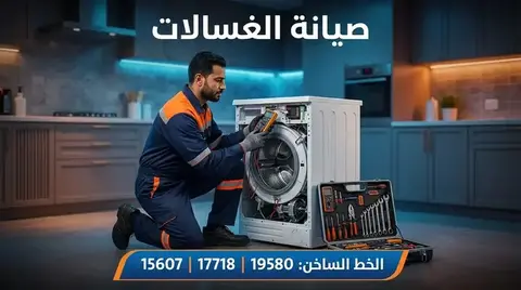 صيانة ال جي LG